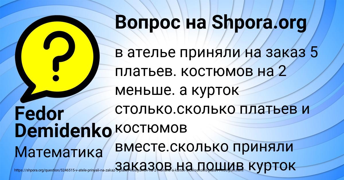Картинка с текстом вопроса от пользователя Fedor Demidenko