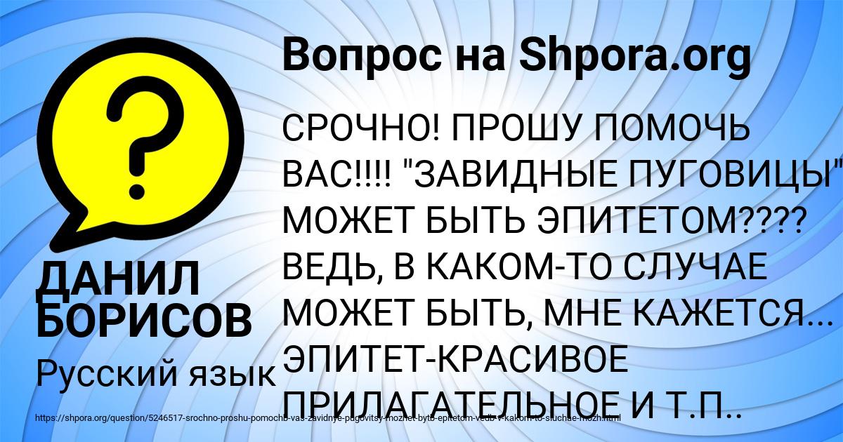 Картинка с текстом вопроса от пользователя ДАНИЛ БОРИСОВ