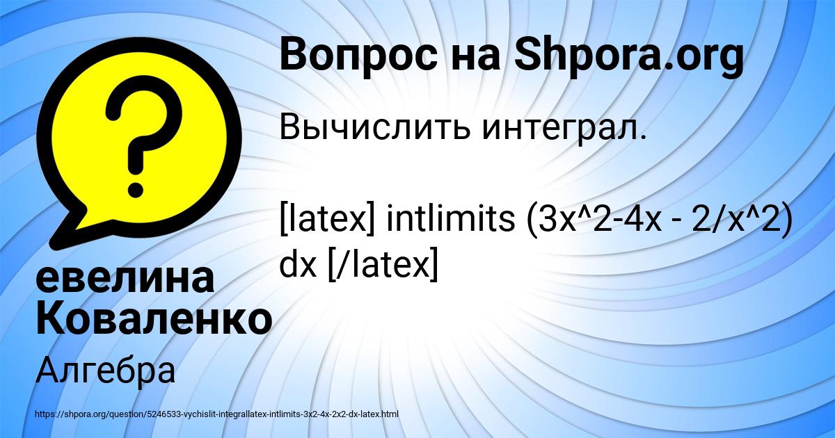 Картинка с текстом вопроса от пользователя евелина Коваленко