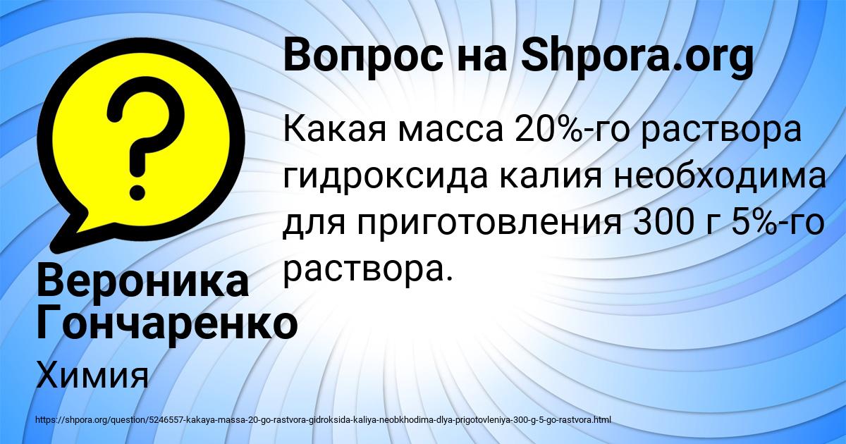 Картинка с текстом вопроса от пользователя Вероника Гончаренко