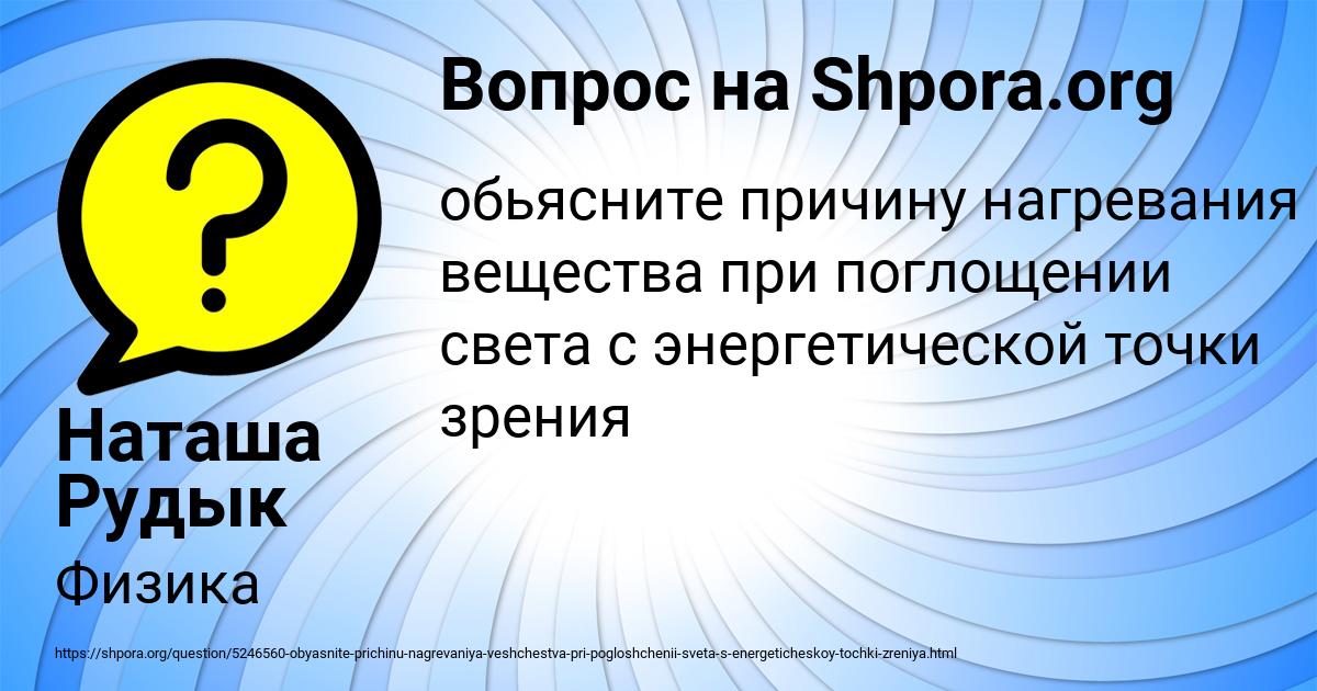 Картинка с текстом вопроса от пользователя Наташа Рудык