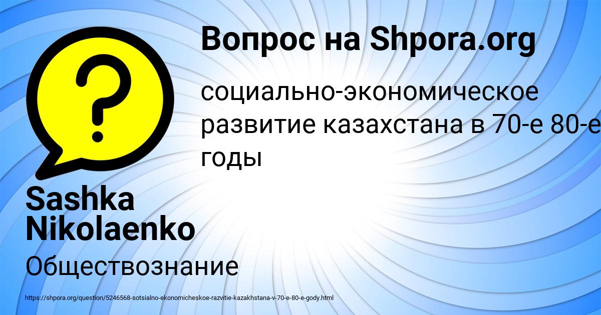 Картинка с текстом вопроса от пользователя Sashka Nikolaenko