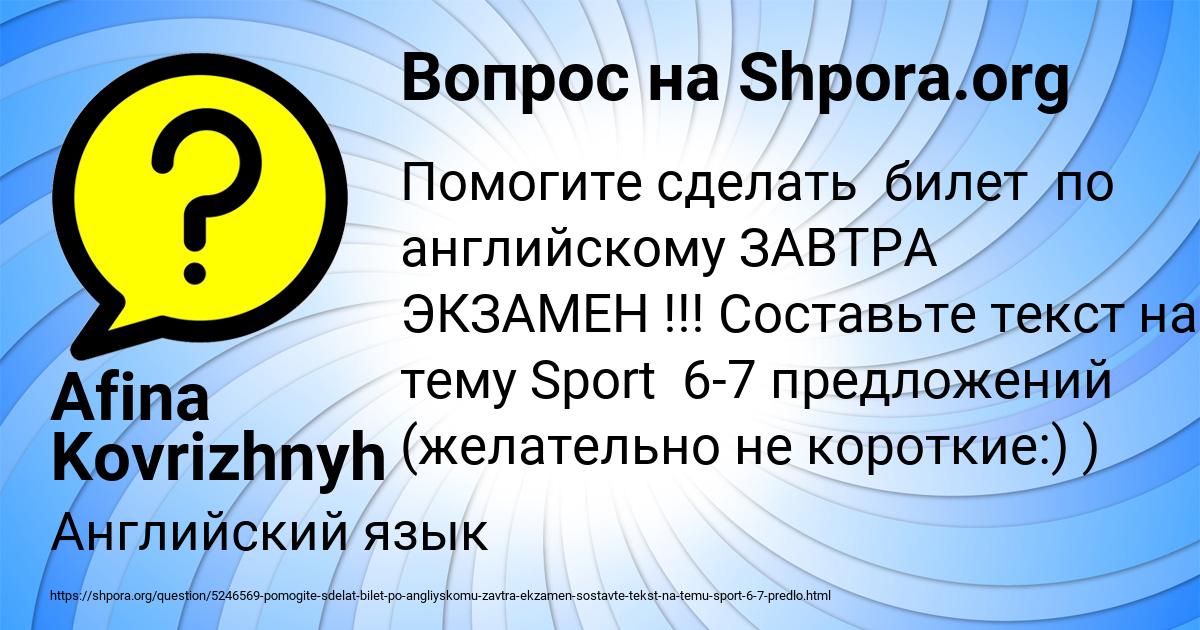 Картинка с текстом вопроса от пользователя Afina Kovrizhnyh