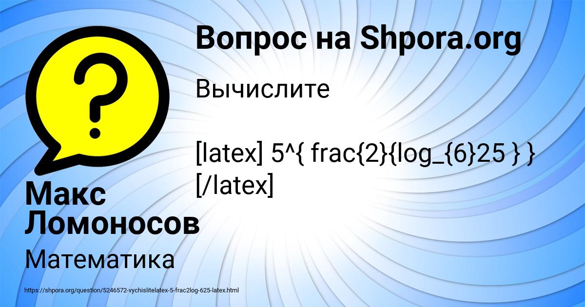Картинка с текстом вопроса от пользователя Макс Ломоносов
