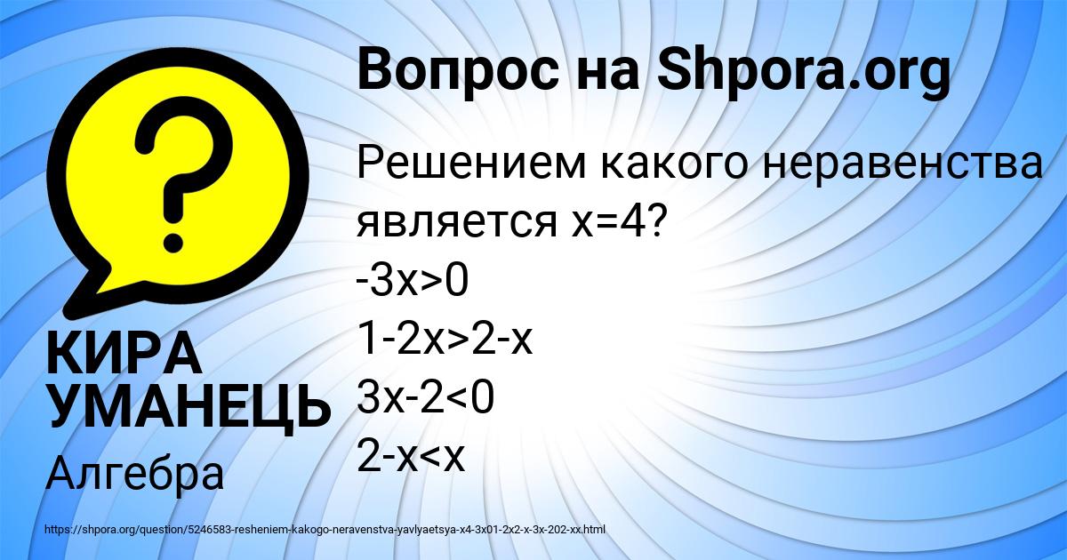 Картинка с текстом вопроса от пользователя КИРА УМАНЕЦЬ
