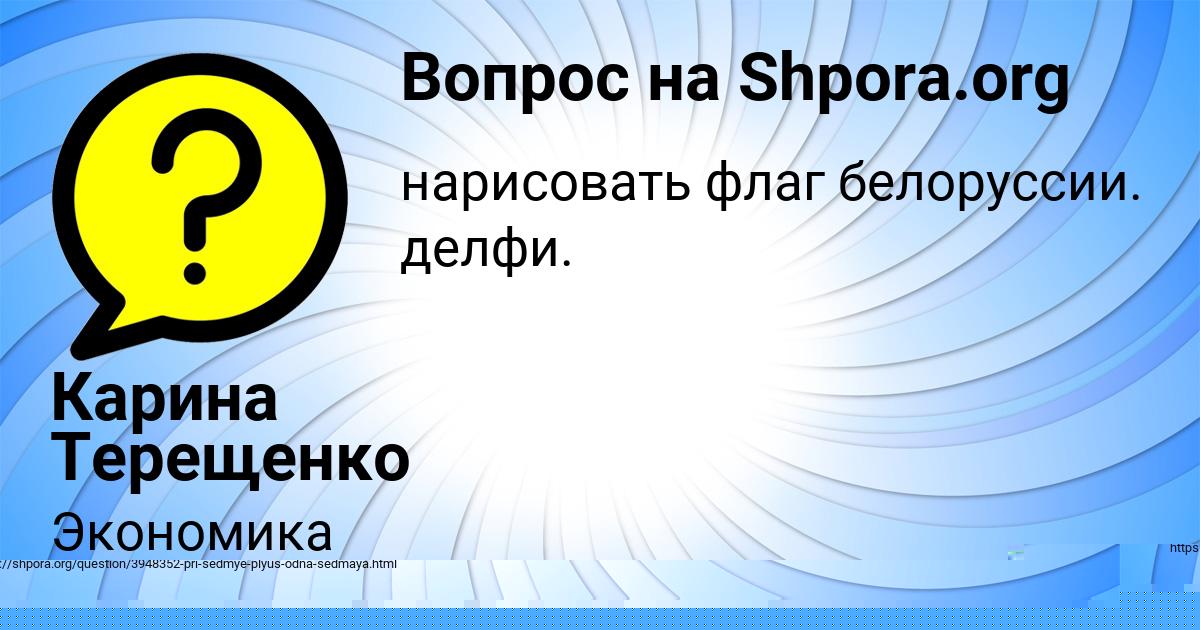 Картинка с текстом вопроса от пользователя Карина Терещенко