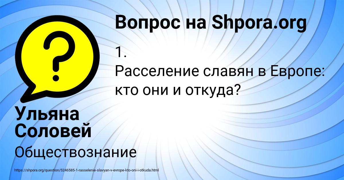 Картинка с текстом вопроса от пользователя Ульяна Соловей