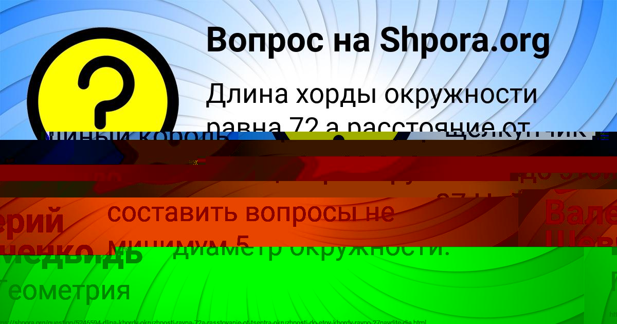 Картинка с текстом вопроса от пользователя Ленчик Медвидь