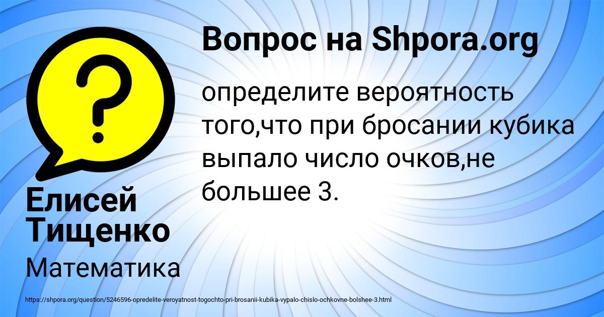 Картинка с текстом вопроса от пользователя Елисей Тищенко