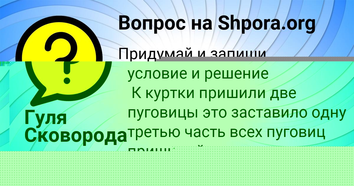 Картинка с текстом вопроса от пользователя Гуля Сковорода