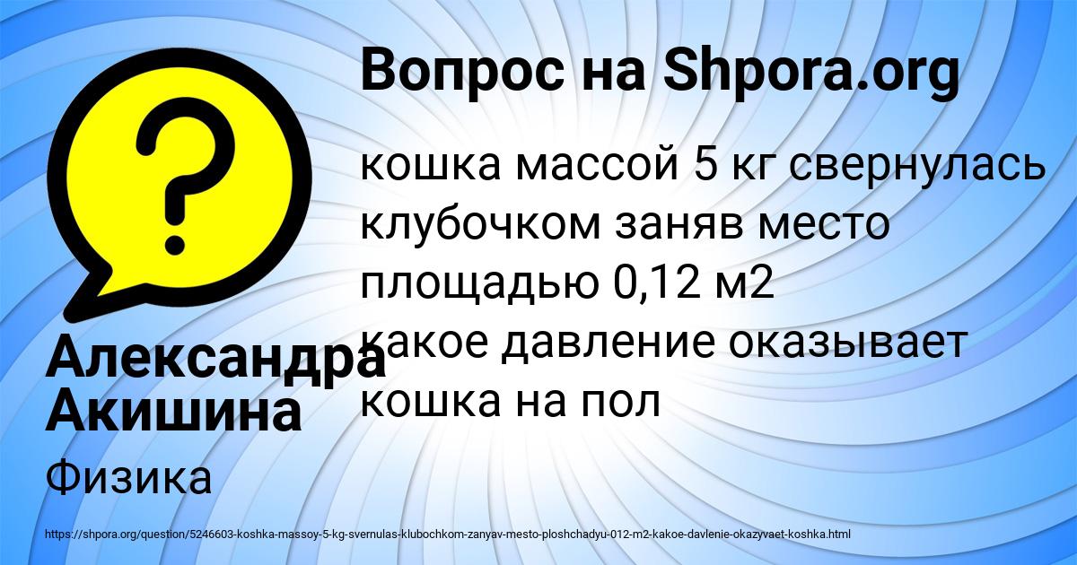 Картинка с текстом вопроса от пользователя Александра Акишина
