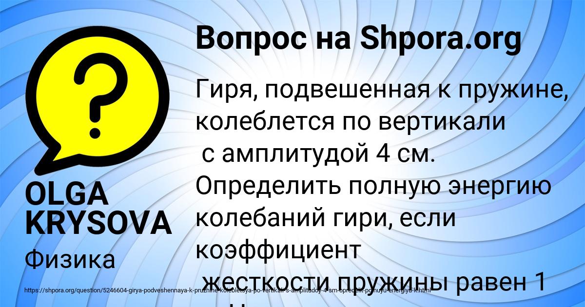 Картинка с текстом вопроса от пользователя OLGA KRYSOVA