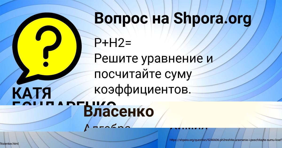 Картинка с текстом вопроса от пользователя КАТЯ БОНДАРЕНКО