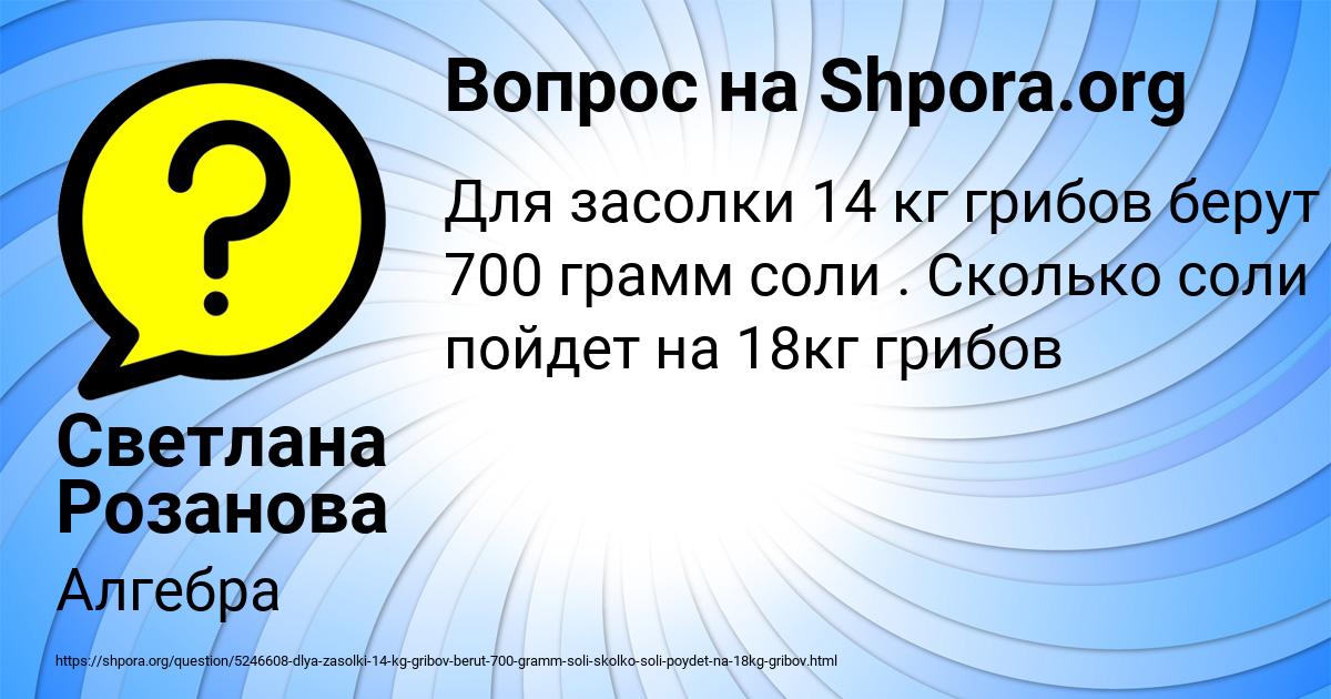 Картинка с текстом вопроса от пользователя Светлана Розанова