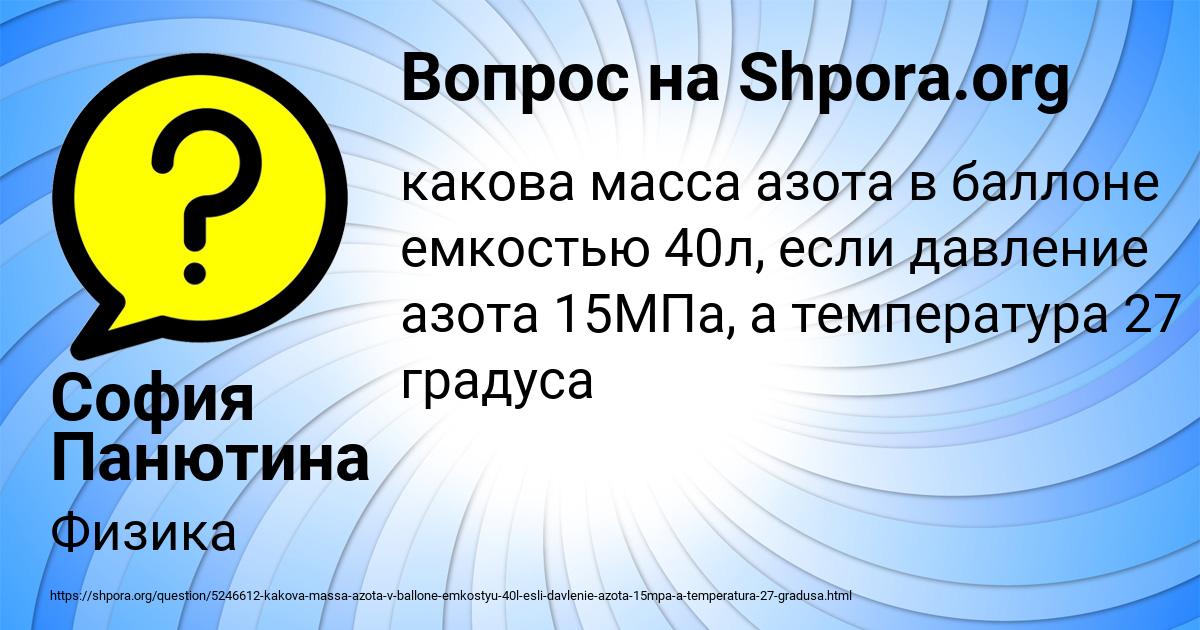 Картинка с текстом вопроса от пользователя София Панютина