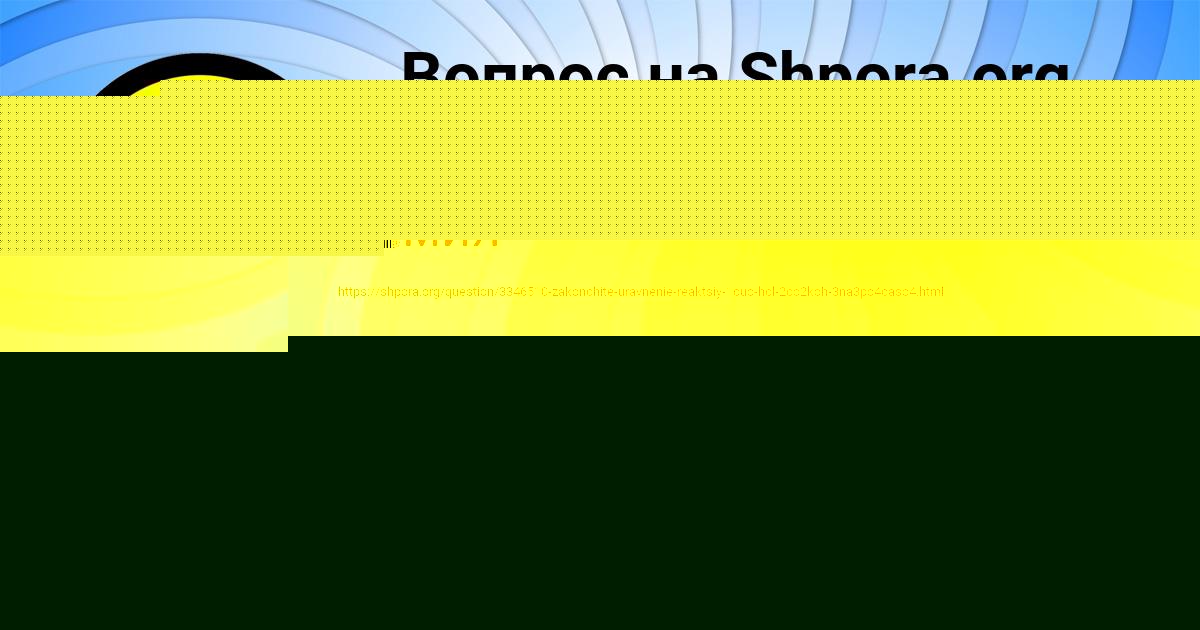 Картинка с текстом вопроса от пользователя Saida Orel