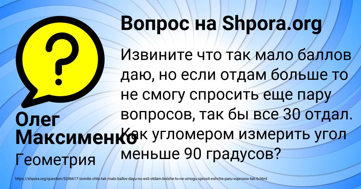 Картинка с текстом вопроса от пользователя Олег Максименко