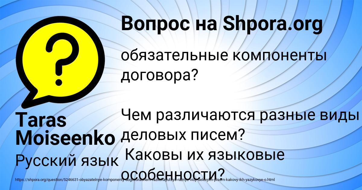 Картинка с текстом вопроса от пользователя Taras Moiseenko