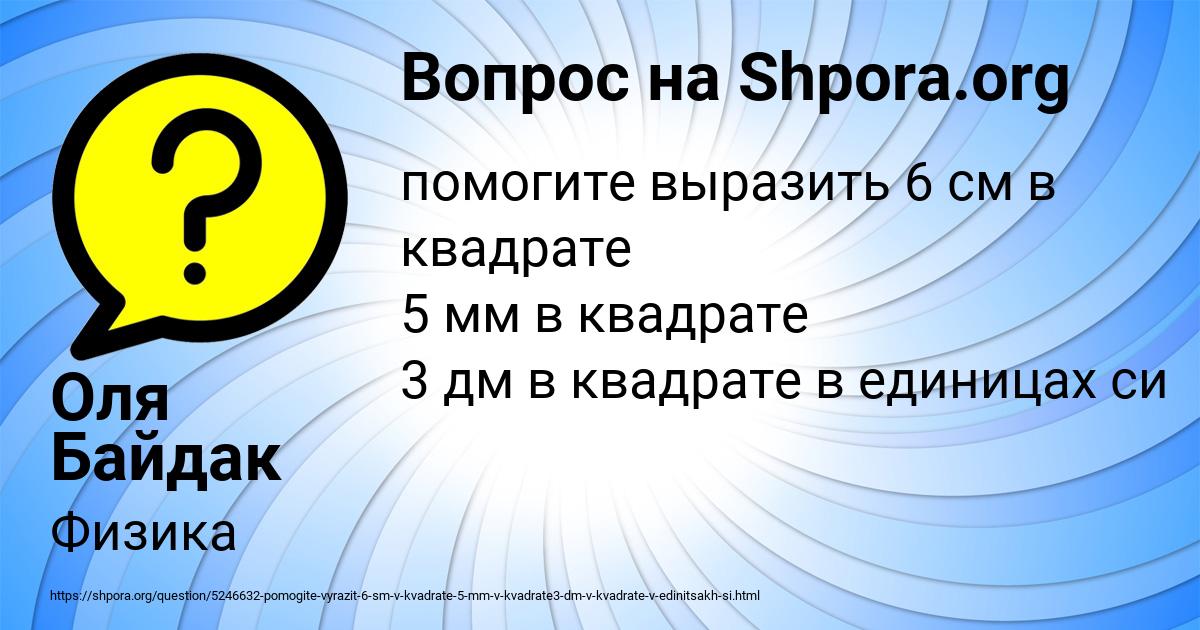 Картинка с текстом вопроса от пользователя Оля Байдак