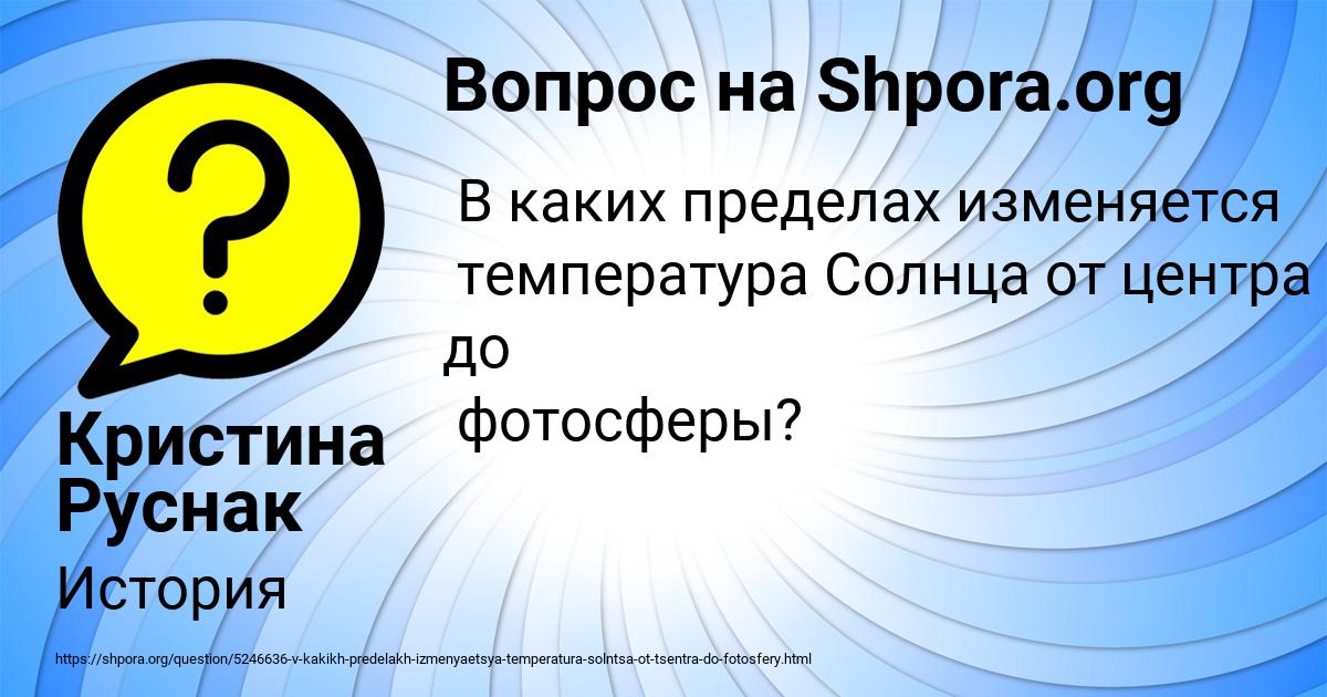 Картинка с текстом вопроса от пользователя Кристина Руснак