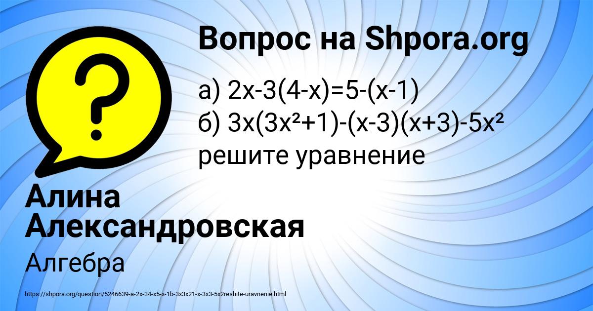 Картинка с текстом вопроса от пользователя Алина Александровская