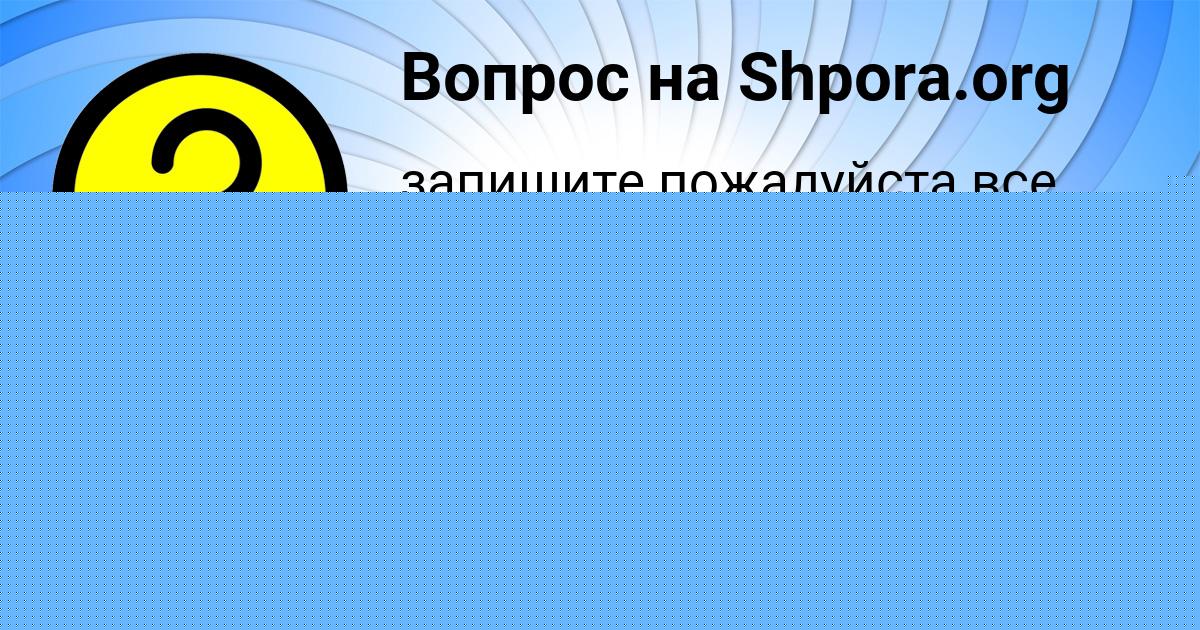 Картинка с текстом вопроса от пользователя ЯРОСЛАВА ЛЫТВЫНЕНКО