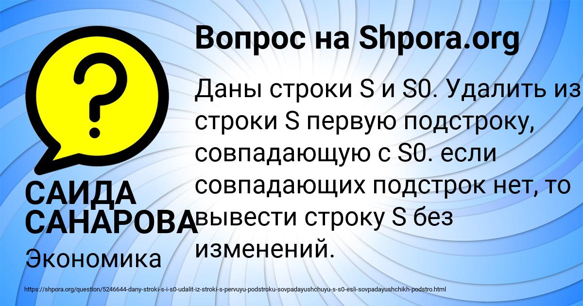 Картинка с текстом вопроса от пользователя САИДА САНАРОВА