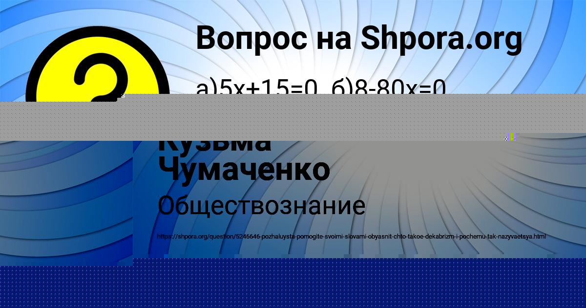 Картинка с текстом вопроса от пользователя Кузьма Чумаченко