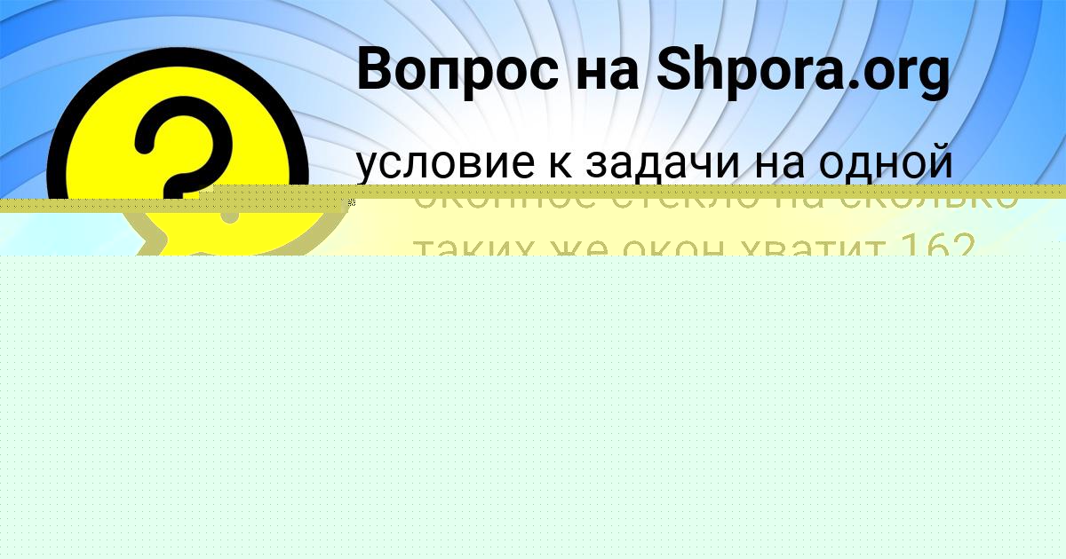 Картинка с текстом вопроса от пользователя ТАХМИНА ТУРА