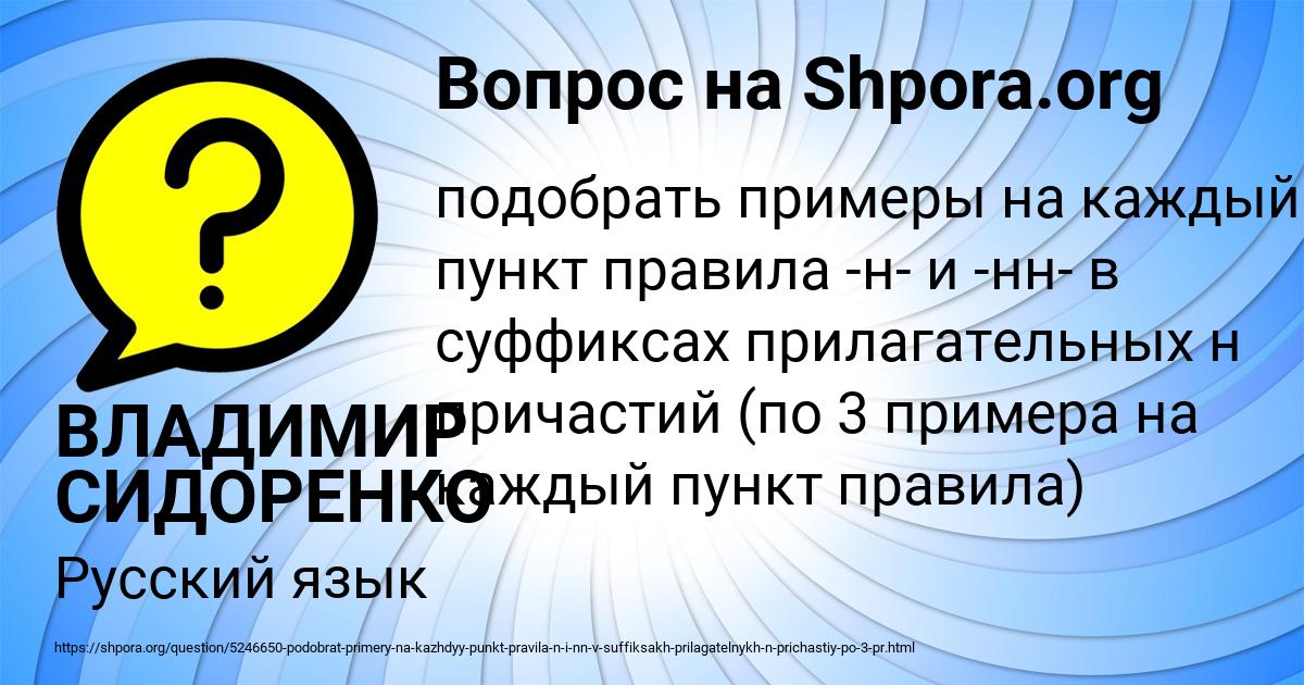 Картинка с текстом вопроса от пользователя ВЛАДИМИР СИДОРЕНКО