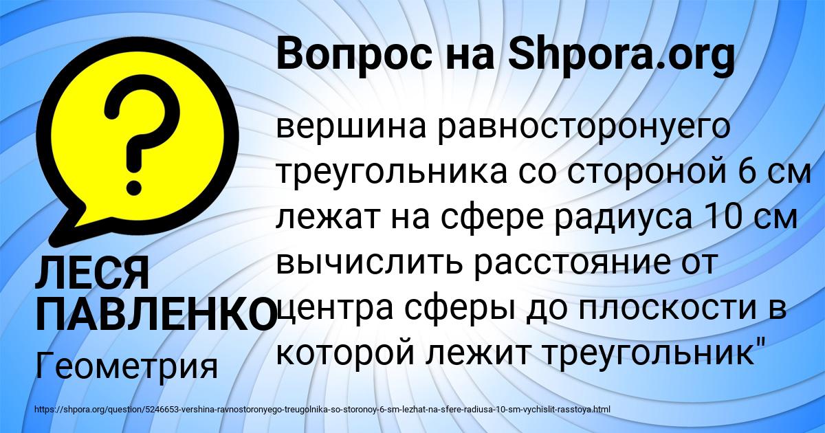 Картинка с текстом вопроса от пользователя ЛЕСЯ ПАВЛЕНКО