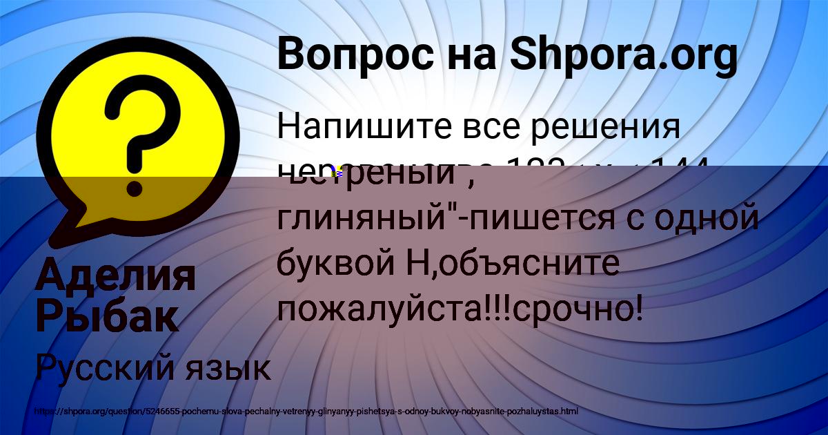 Картинка с текстом вопроса от пользователя Аделия Рыбак