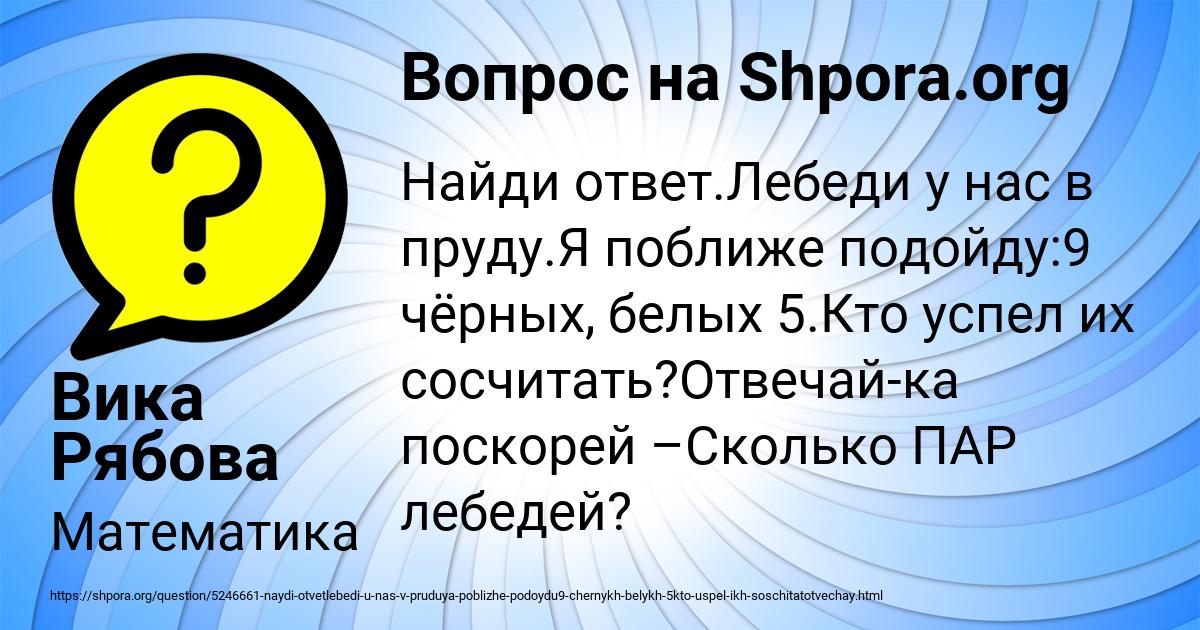Картинка с текстом вопроса от пользователя Вика Рябова