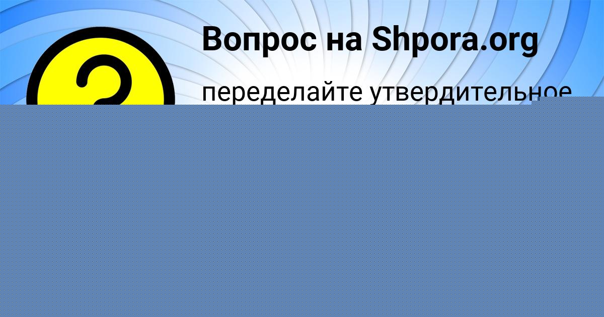 Картинка с текстом вопроса от пользователя МАНАНА ВИЙТ