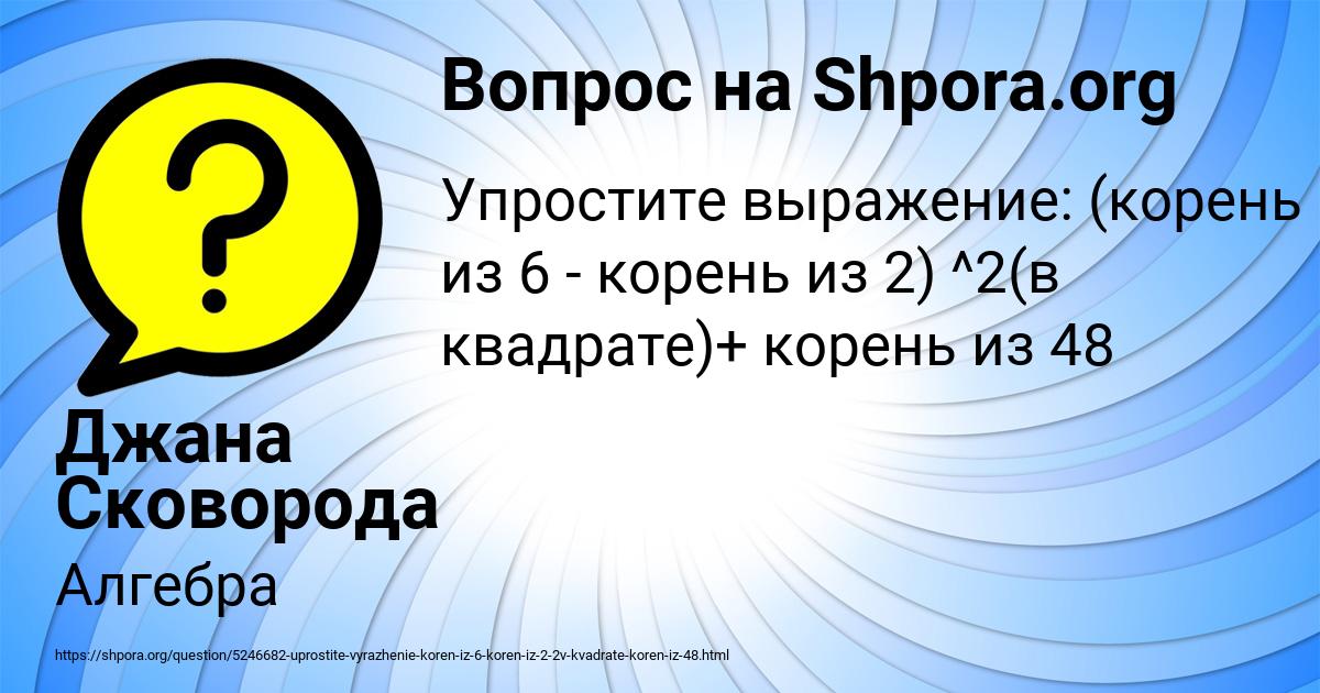 Картинка с текстом вопроса от пользователя Джана Сковорода