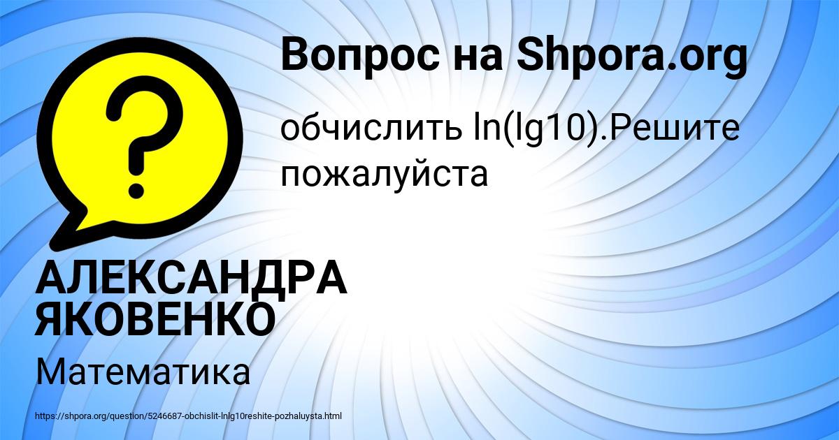 Картинка с текстом вопроса от пользователя АЛЕКСАНДРА ЯКОВЕНКО