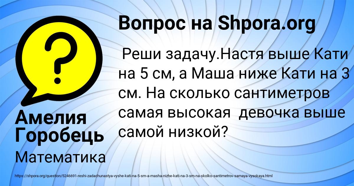 Картинка с текстом вопроса от пользователя Амелия Горобець
