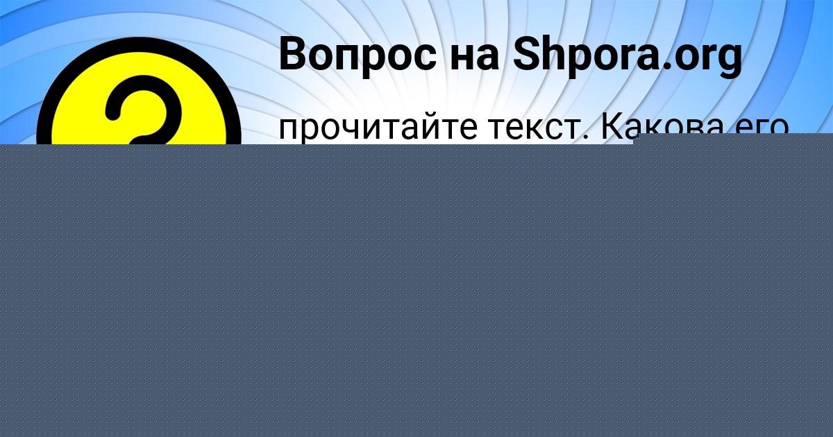 Картинка с текстом вопроса от пользователя ВАСЯ ИВАНЕНКО