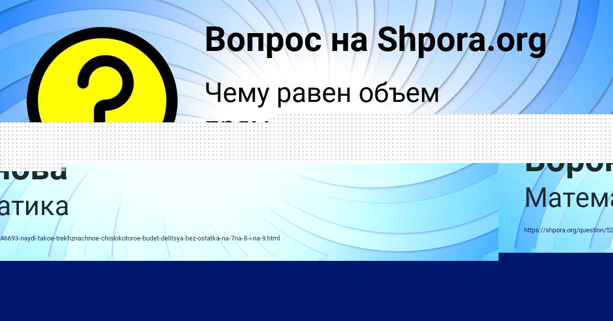 Картинка с текстом вопроса от пользователя Айжан Воронова