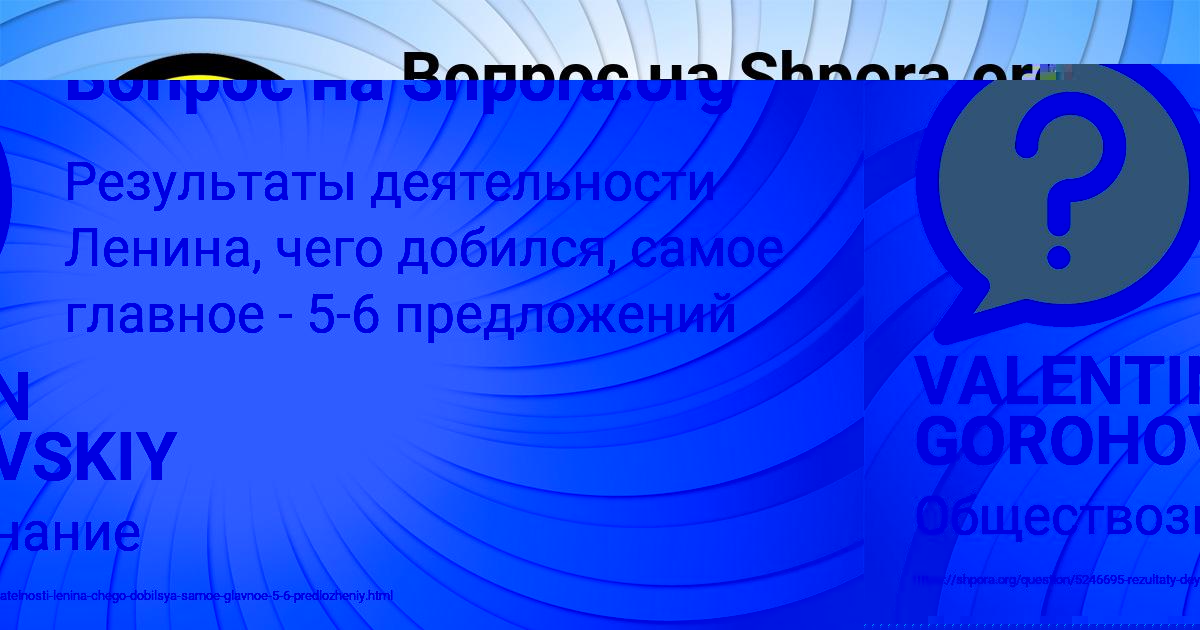 Картинка с текстом вопроса от пользователя VALENTIN GOROHOVSKIY