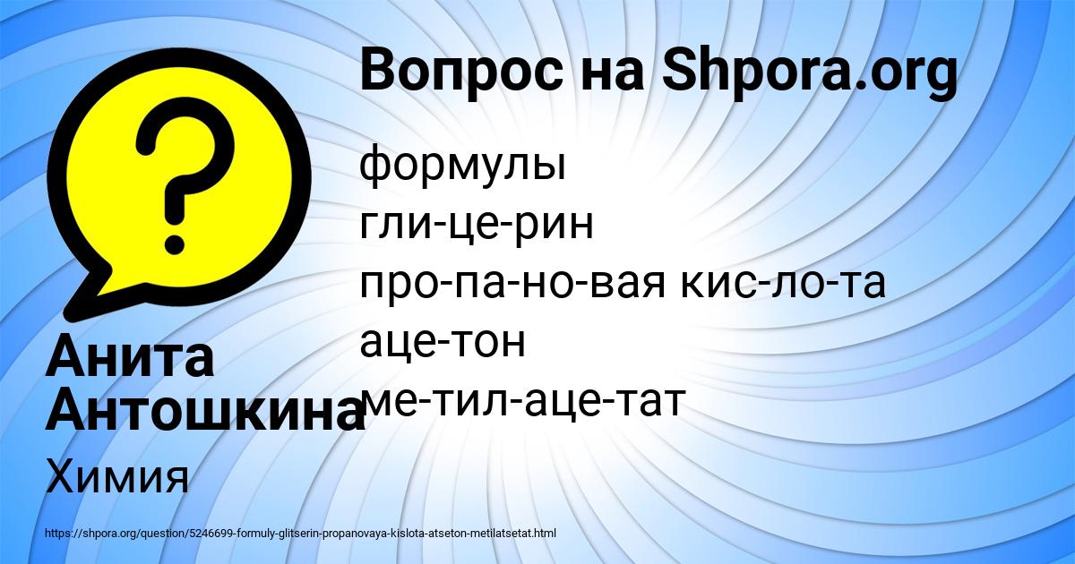 Картинка с текстом вопроса от пользователя Анита Антошкина
