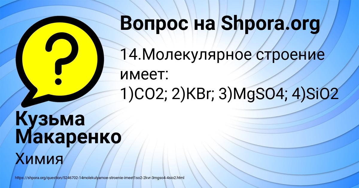 Картинка с текстом вопроса от пользователя Кузьма Макаренко
