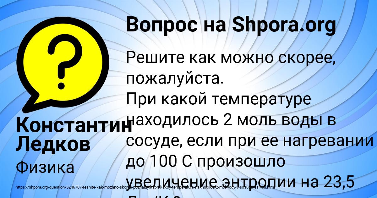 Картинка с текстом вопроса от пользователя Константин Ледков