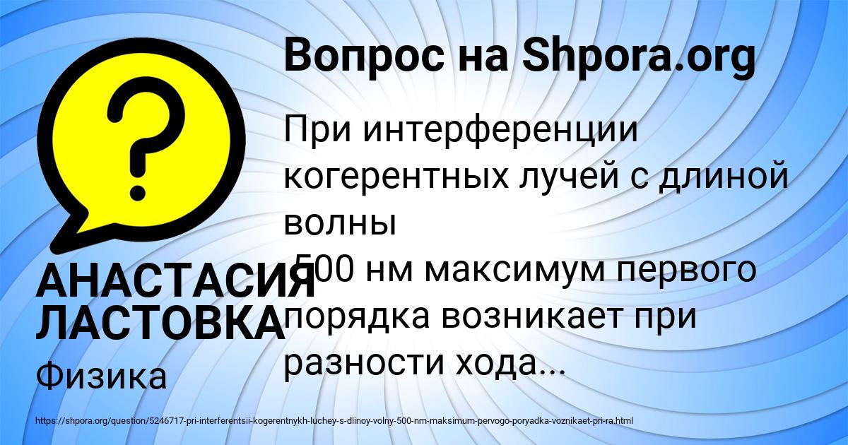 Картинка с текстом вопроса от пользователя АНАСТАСИЯ ЛАСТОВКА