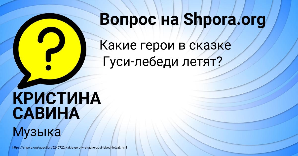 Картинка с текстом вопроса от пользователя КРИСТИНА САВИНА
