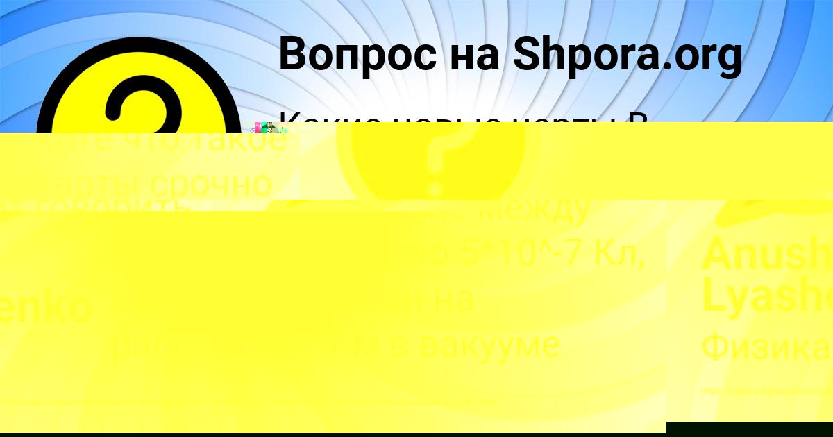 Картинка с текстом вопроса от пользователя Anush Lyashenko