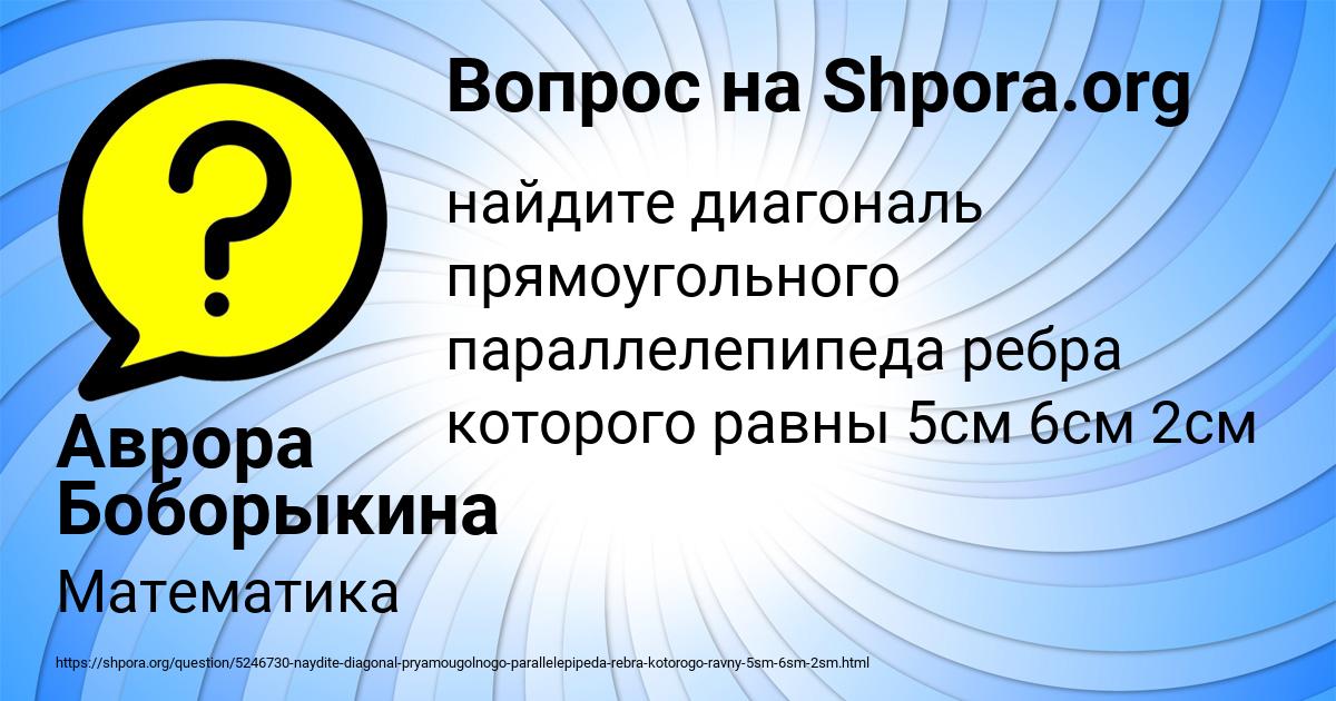 Картинка с текстом вопроса от пользователя Аврора Боборыкина