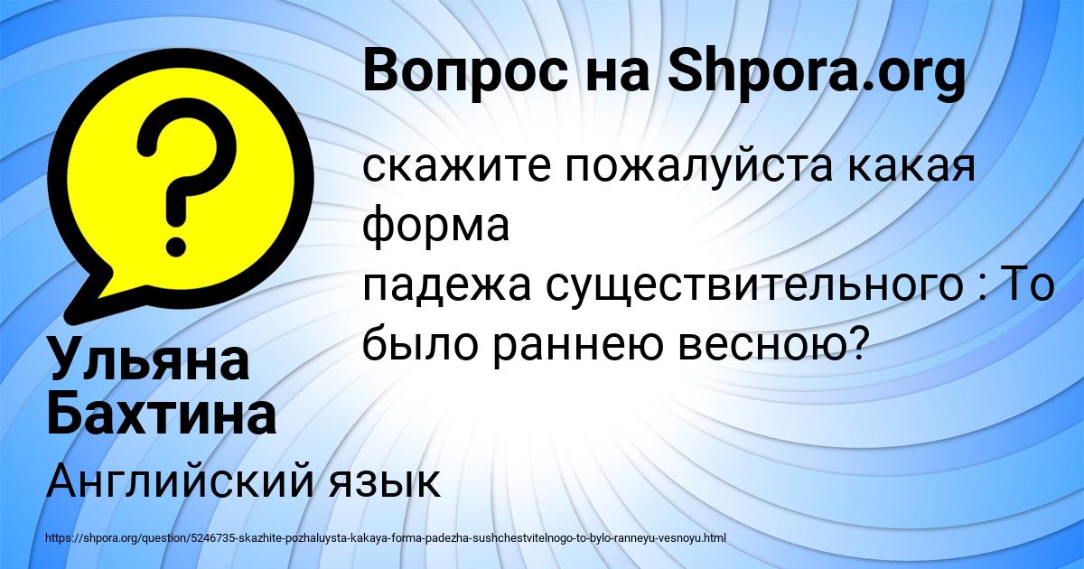 Картинка с текстом вопроса от пользователя Ульяна Бахтина