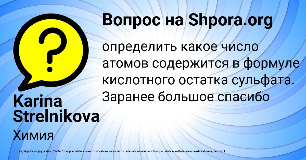 Картинка с текстом вопроса от пользователя Karina Strelnikova