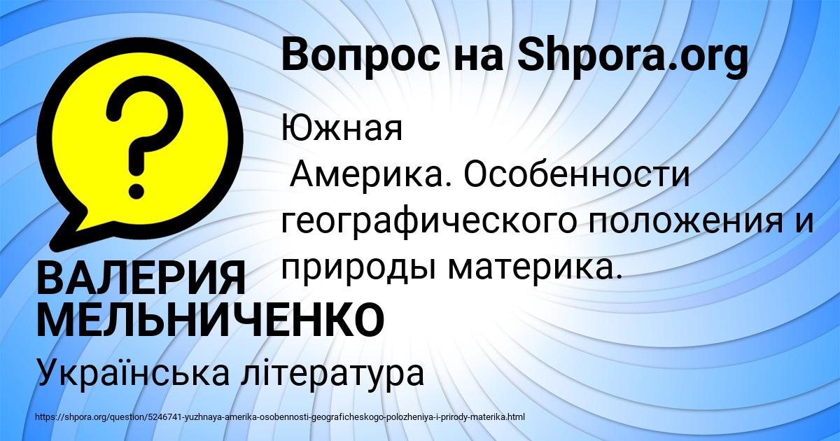 Картинка с текстом вопроса от пользователя ВАЛЕРИЯ МЕЛЬНИЧЕНКО